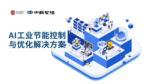 ai 怎么帮钢铁厂省500万电费 这套ai工业节能控制与优化解决方案藏着答案